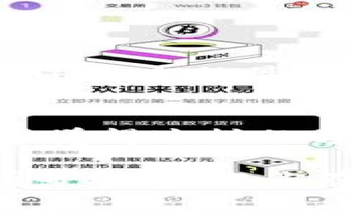 特派USDT提现到微信的方法

USDT, 提现, 特派, 微信/guanjianci

什么是USDT？
USDT（Tether）是一种基于区块链的稳定币，旨在将法币的价值与数字货币的便利性结合起来。众所周知，与其他高度波动的加密货币相比，USDT的价值相对稳定，它的汇率通常与美元保持1:1。这种特性使得USDT成为了交易所和投资者避险的工具。你是不是也如此？在众多选择面前，USDT无疑是一种理想的选择。

特派平台简介
特派（TePi）是一款专注于数字货币交易的平台，旨在为用户提供安全、快速的交易体验。其简洁易用的界面和多样的支付方式吸引了大量用户。平台内的USDT交易因其流动性高和手续费低而受到许多投资者的青睐，所以很多人会选择在特派上进行USDT交易。想不想了解更多关于这个平台的信息？

为什么选择提现到微信？
许多人选择将USDT提现到微信，是因为这是一个相对便捷的方式。微信不仅是一款聊天工具，也是一款功能强大的支付工具，能实时进行资金转移，使用十分方便。此外，将USDT提现成法币后直接转入微信钱包，更是提高了资金的流动性。这是不是也让你心动了呢？

步骤一：准备工作
在提现之前，首先确保你的特派账户已完成实名认证。实名认证不仅能够提升你的账户安全性，还能提高提现额度。你需要提供相关身份信息，包括但不限于身份证、电话号码等。是否觉得这很重要呢？它不仅有助于维护平台的安全，也保护了你的投资权益。

步骤二：登入特派账户
首先，你需要在你的设备上打开特派应用程序或者访问官方网站，并登录你的账户。请记住，确保网络连接畅通，以免在提现过程中出现延误或错误。

步骤三：进入提现页面
在成功登录后，你会看到界面中有“资产”或者“我的资产”选项。点击这个选项，在下拉菜单中找到“提现”功能。你觉得这样设计能让用户更容易找到提现功能吗？

步骤四：选择提现方式
在提现页面，选择“USDT”作为提现的数字货币，然后选择提现到“微信”。一般来说，系统会提供多种提现方式，确保选择适合自己的方式至关重要。

步骤五：填写提现金额
在提现页面，你需要填写提现的金额。在填写之前，建议你先查看一下特派的提现限制和手续费，确保选择合理的金额。如果不清楚，是否需要咨询客服以获得更多了解？

步骤六：确认提现
填写金额后，系统会提示你再次确认。确保所有信息无误后，点击“确认提现”按钮。这时，你的提现请求将被提交给特派，对于这个过程，你会感到期待吗？

步骤七：查看提现状态
在提交提现后，你可以在“提现记录”中查看你的提现状态。提现处理一般需要一定时间，耐心等待是必要的。如果发现状态长时间未变，你是否会感到紧张呢？不用担心，你可以随时联系特派客服进行咨询。

步骤八：确认到账
一旦提现完成，USDT将会转化为人民币，并通过微信到账。你可以在微信钱包中查看你的余额。这一刻，是否让你感到欣慰与踏实呢？

注意事项
尽管提现操作简单，仍需注意以下几点：首先，确保你的微信账户已完成实名认证，以免因未实名认证而导致提现失败。其次，保持账户内USDT的金额满足平台的最低提现要求。最后，每次提现后，建议查看交易记录，以确保一切正常。这些步骤不会让你感到繁琐吗？但为了你的资金安全，这些是必须的。

总结
将USDT提现到微信是一个相对简单的过程，但其中涉及的每一步都不可忽视。通过上述的详细步骤，你应该对提现的操作有了更为清晰的理解。你是否觉得这样的方法能为你的投资带来更多便利呢？

总之，把握每一个细节，可以让你的资金流动更为顺畅。特派提供的流动性和便利性也许正是你重新思考投资方式时需要的。希望这篇文章能对你有所帮助，并祝你在数字货币的世界中取得优异的成绩！