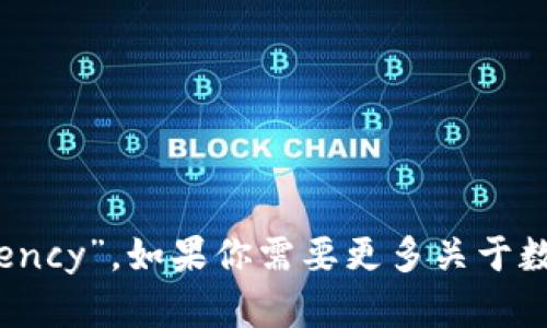 数字加密货币的英文翻译是“Cryptocurrency”。如果你需要更多关于数字加密货币的信息或详细介绍，请告诉我！