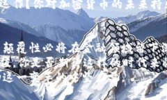   加密货币对现实货币的影响：全球金融体系的变