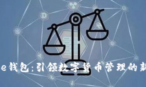 Bitpie钱包：引领数字货币管理的新风潮