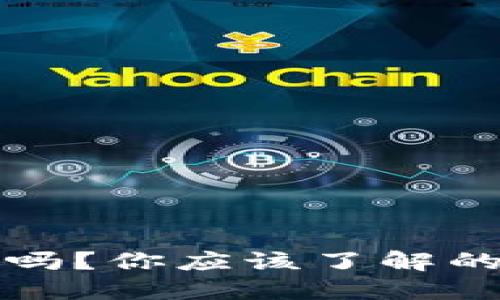 比特派钱包安全吗？你应该了解的比特币保护策略