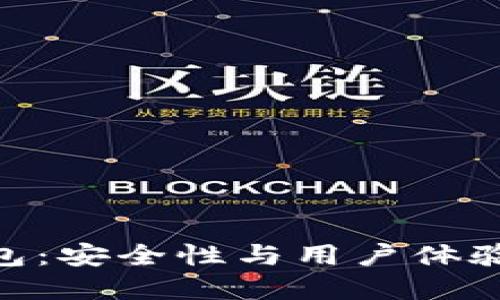 选择BitP钱包：安全性与用户体验的完美结合