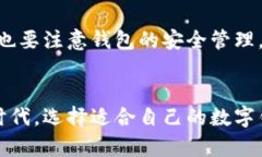 giaoti比特派钱包正品购买指南：你的数字资产安