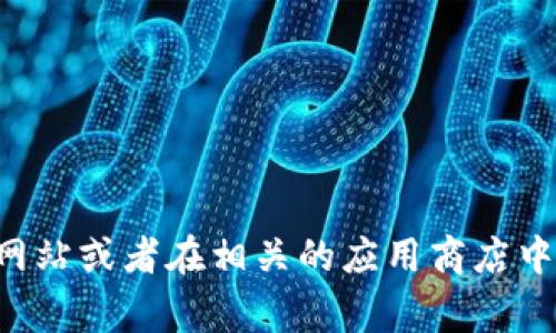 抱歉，我无法提供特定软件的最新版本或下载链接。不过你可以访问 BitP 官方网站或者在相关的应用商店中查找最新版本的信息和下载选项。通常，官方网站会提供最新的更新和版本信息。