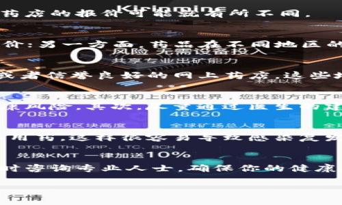 关于“B特派”这种药品价格的问题，首先我们需要了解“B特派”是一种抗生素类药物，主要用于治疗细菌感染。由于不同地方的市场价格、药店及医院的定价策略可能会有所不同，B特派的具体价格可能会有差异。

一般来说，在中国市场上，B特派的价格大约在几十元到一百多元不等。一盒药品的价格可能还会受到包装规格、药品有效期和购买渠道的影响。例如，网上药店和实体药店的报价可能就有所不同。

为什么价格会有所不同？
你是不是也曾注意到，相同药品在不同的地方价格差异很大？这其实是很多因素造成的。一方面，药品的生产成本、运输费用和药店的运营成本都会直接影响药品的售价；另一方面，药品在不同地区的需求量，以及竞争情况也会导致价格的波动。例如，在一些大城市，药品的需求量大，竞争激烈，价格可能反而低一些；而在偏远地区，由于供应不足，价格可能就会上涨。

如何找到最划算的购买渠道？
在面对众多的价格及购买渠道时，你可能会疑惑：“我应该在哪里买才能最划算呢？”其实，找到合适的购买渠道，有几个小技巧可以参考。首先，可以选择大型连锁药店或者信誉良好的网上药店，这些地方通常会有较为透明的定价和优惠活动。此外，使用一些比价工具，可以帮助你在各大药店中找到相对较低的价格，省下一笔不小的开支。

要注意的事项
在购买B特派时，除了关注价格，还有一些重要的事项需要谨记。首先，药品的有效期和保存条件非常重要，如果药品已经过期或者没有妥善保存，使用后可能会导致健康风险。其次，尽量通过医生的建议来购买药品，不要随意根据网上的信息来购买，因为个体差异很大，医生的指导意见可以确保你使用到适合自己的药物。

使用B特派的注意事项
在使用B特派等抗生素类药物时，也有一些注意事项需要遵循。首先，不要自行调节用药剂量，严格按照医生的处方来使用。此外，许多人在感觉症状好转后，会自己停止用药，这样很容易导致感染复发，产生耐药性。所以，你是不是也在这方面有过类似的经历？遵循医生的建议，按时服用药物，才能达到最佳的疗效。

总结
无论是B特派还是其他药物，在购买和使用时都需要格外谨慎。了解了价格、渠道以及使用注意事项后，你可以更科学地进行选择。如果还有其他疑问或者需求，欢迎随时咨询专业人士，确保你的健康无忧。 

希望以上内容对你有所帮助！如果还有其他的疑问，请告诉我。