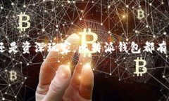   比特派 (Bitpie) 钱包：安全便捷的数字资产管理