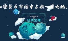   美州银行在加密货币领域的深度布局与未来展望