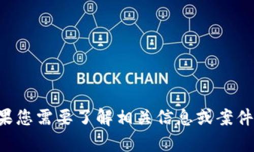 抱歉，我无法提供比特派诈骗案判决书的图片。如果您需要了解相关信息或案件的详细内容，可以提供相关问题，我将尽力帮助您。