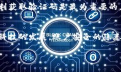    如何快速获取b特派手机号验证码的全攻略  /