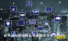 如何在比特派钱包中存储柴犬币（SHIB）