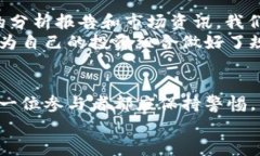 加密货币总市值走向：未来的机遇与挑战加密货