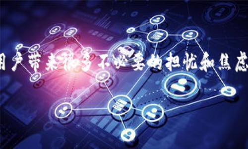 在涉及交易的平台上，有时候我们可能会遇到“收币一直确认中”的问题。这种情况可能会给用户带来很多不必要的担忧和焦虑。为了帮助更好地理解这一现象以及提供有效的解决方案，接下来我们将深入探讨这个问题。

如何解决B特派收币一直确认中的问题？