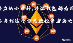 特派钱包（B Wallet）币种分析：你值得投资的数字