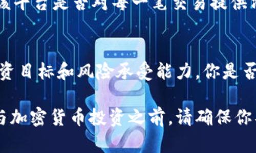 比特派是正规平台吗？全面解析其安全性与用户体验

比特派, 比特币, 加密货币, 区块链/guanjianci

在如今这个数字化、互联网化的时代，加密货币已成为不少投资者关注的热点，而各种加密货币交易平台也如雨后春笋般层出不穷。作为其中一种交易工具，比特派引发了不少人的关注。那么，比特派究竟是一个正规的平台吗？本文将深入探讨比特派的安全性、用户体验以及业内评价，帮助大家理性看待这个平台。

什么是比特派？
比特派，英文名为Bitpie，是一个支持多种加密货币钱包的移动应用平台。它的主要功能包括加密货币的存储、管理和交易。对于许多希望进入加密货币世界的新手来说，比特派的用户界面友好，上手容易，使得他们在繁杂的市场中找到了一片安静的“宝地”。但在对待比特派这个平台的时候，投资者们难免会疑虑：它真的安全、可靠吗？我们将在下一部分详细探讨。

比特派的安全性
比特派声称采用了多重加密技术，以保障用户资产的安全。量子安全加密技术的运用使得其在信息传输过程中避免了被黑客攻击的机会。此外，比特派还支持用户私钥的自主管理，这一点在业内广受好评。因为只有用户自己掌控的私钥，才能真正保护其数字资产的安全。你是不是也觉得，一个把私钥托管给他人的钱包几乎不再安全呢？

然而，任何平台都无法保证万无一失，比特派也不例外。因此，用户在使用平台时，仍需保持高度警惕。定期更新应用程序，开启双重认证，都会大大增加账户的安全性。此外，用户还需对自己的操作行为负责，不要随便点击不明链接或泄露个人信息。

用户体验：比特派的优劣
在用户体验方面，比特派做得相对出色。首先，它界面设计，让新手用户能够快速上手。操作过程中，用户可以通过简单的步骤完成加密货币的转入、转出，非常便捷。此外，比特派还支持多种主流加密货币，包括比特币、以太坊等，极大满足了用户的需求。

然而，有用户反馈，有时候交易的确认速度较慢，特别是在网络繁忙的情况下，这可能会影响他们的交易时机。用户你们是否也曾感受到过这种“耽搁”的不适呢？此外，虽然比特派提供了较为全面的教程，但是对于更复杂的交易操作，新手用户可能仍需一些时间去掌握。

业内评价与口碑
在业内，比特派的评级大致良好，尤其在安全性和用户体验方面得到了一定的认可。不过，如同市面上许多平台一样，仍有少部分用户因各种原因对其持保留态度。这些用户或许遭遇了交易不畅、不确定的资产保管等问题。你是不是也认为，对于每个投资者来说，保证交易的流畅性和资产安全是绝对的刚需？

另外，比较重要的一点是，每个用户在选择交易平台时都应该进行详细的调查和自我判断。比特派虽然有其优点，但并不适合所有人。某些高级交易者可能会寻求更多的自由度和功能，例如更复杂的杠杆交易，这时，他们可能会选择更专注于此类交易的平台。

如何评估一个加密货币平台的正规性？
评估一个加密货币交易平台的正规性，我们可以关注几个关键要素。首先，该平台是否持有合法的牌照。其次，它是否有良好的用户反馈和业界评分。最后，用户要关注该平台是否对每一笔交易提供清晰透明的费用说明。一些用户在选择平台时，可能过于依赖口碑，而忽视了自身的风险控制与资产管理。

结语：投资需谨慎
在加密货币交易中，资金流动性和信息透明性至关重要。对比特派这样的平台，你可能会在某个阶段感受到它的便捷和高效，但在做出最终决定时，仍需考虑自身的投资目标和风险承受能力。你是否已经对加密货币产生兴趣，准备在此领域展开更深入的探索了呢？投资并没有一成不变的答案，只有适合自己的方向。

总而言之，比特派作为一个相对较新的加密货币平台，有其独特的优势与潜在的风险。希望本文的解析能帮助你在这个瞬息万变的市场中做出更为明智的选择。在参与加密货币投资之前，请确保你具备足够的知识和信息，永远保持冷静和理智，才能在投资的道路上越走越稳。你准备好在这个充满变数的加密货币世界里大展拳脚了吗？