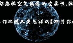 特派（特派组织）是否有风孔？在讨论特派是否