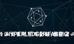 了解B特派交易所可用金额：投资者必备指南