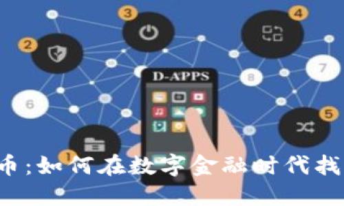 CRS与加密货币：如何在数字金融时代找到行业新机会