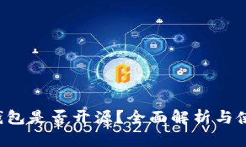 BitP 钱包是否开源？全面解析与使用指南