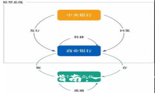 比特派软件下载安装指南：一步一步教你轻松搞定