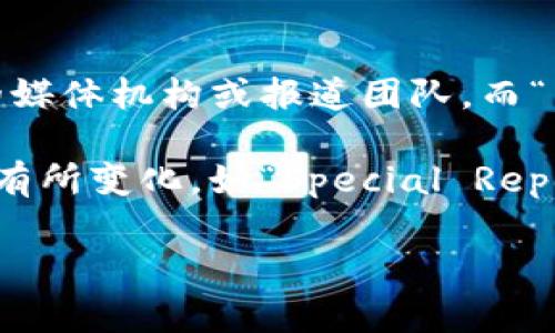 “B特派”的英文名称通常翻译为“B Special Correspondent”或“B Special Dispatch”. 在这个中，“B”一般是指某个特定的媒体机构或报道团队，而“特派”则意味着该记者或报道团队以特派的形式进行独立的报道工作，通常是在特定事件或地点进行深入的新闻调查与报道。

在不同的语境中，这个名称可以指代不同的媒体特派人员或特殊报道任务。具体的英语表达可能会因机构或上下文的不同而有所变化，如“Special Report”或“Field Correspondent”等。

如果你有更具体的上下文或背景，我可以帮助提供更详细的解释或翻译！