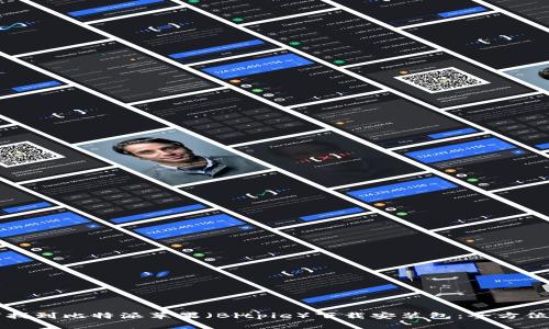 如何找到比特派苹果（Bitpie）下载安装包：全方位指南