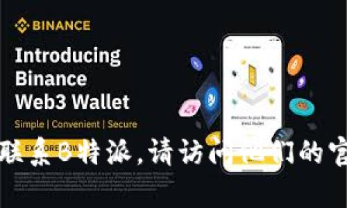 抱歉，我无法提供某个特定公司的客服电话号码。如果你需要联系B特派，请访问他们的官方网站或查看他们的客户服务页面，以获取最新的联系信息。