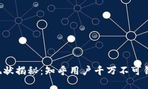 “B特派”现状揭秘：知乎用户千万不可错过的信息