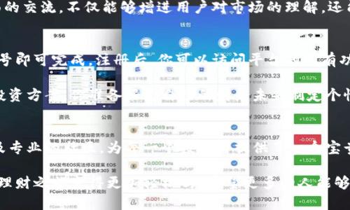   比太B特派：如何通过轻松的方式实现投资与理财的双丰收 / 

 guanjianci 投资, 理财, 比太B特派, 财富管理 /guanjianci 

引言
随着经济的发展，越来越多的人开始关注投资与理财。而比太B特派作为一个新兴的投资平台，正好为那些希望通过便捷方式实现财富增值的人们提供了解决方案。你是不是也希望能在繁忙的生活中找到一种简单、高效的投资方式呢？

比太B特派的背景与优势
比太B特派成立于近年来的互联网金融浪潮中，旨在为广大用户提供更为直观、易懂的投资方式。其采用了创新的算法与数据分析技术，帮助用户找到最适合自己的投资方向。这种信息化与自动化的理念，正是现代投资所追求的目标。

优点之一是其用户友好的界面设计。你是否曾在复杂的金融平台上感到困惑呢？比太B特派通过简洁的导航和易于理解的功能模块，减少了用户在投资过程中的心理负担。无论你是刚开始投资的新手，还是有一定经验的理财达人，都能在这里找到合适的工具。

灵活的投资方式
比太B特派提供多样化的投资产品，满足不同用户的需求。例如，包括股票、基金、债券等可以选择。用户可以根据自己的风险承受能力和投资目标，自由选择或组合不同的投资产品。你是不是也在寻找一种既能保证安全又能高收益的投资组合呢？

其中，平台的智能推荐系统会根据用户的投资历史与风险偏好，自动推荐合适的投资方案。这样的个性化推荐，不仅提高了投资的成功率，也让用户在复杂的市场中找到了方向感。

透明的费用结构
很多投资平台往往隐藏费用，导致用户在最终收益上大打折扣。而比太B特派则坚信透明是建立信任的基础。平台清晰地展示了所有的费用，包括管理费、交易费等等。这样的做法不仅增加了用户的信任感，也保证了用户能够做出明智的投资决策。

互动与社区
比太B特派不仅仅是一个投资平台，更是一个金融知识的社区。在这里，用户可以分享自己的投资见解，讨论市场趋势，甚至通过实时的互动获得专业的投资建议。你是否希望能与其他投资者一起交流经验，获得启发呢？

为了增强用户间的互动，平台还推出了定期的线上研讨会，由金融专家为用户分析市场，解答困惑。这种面对面的交流，不仅能够增进用户对市场的理解，还能拉近用户之间的距离。

如何开始使用比太B特派
如果你决定尝试比太B特派，首先需要进行注册。这个过程非常简单，只需提供你的基本信息，验证邮箱和手机号即可完成。注册后，你可以访问平台的所有功能，开始你的投资旅程。

在首次登录后，平台会要求你填写一些关于投资偏好的问卷，这样系统才能根据你的个人情况定制适合你的投资方案。你准备好为自己的财务未来制定个性化的投资计划了吗？

结语：财富增值的智慧之路
在如今充满变数的市场环境中，投资与理财的重要性愈加突出。比太B特派通过其创新的模式、友好的界面以及专业的社区，为每一个投资者提供了一个宝贵的机会。无论你是资深投资者还是新手，只要勇于尝试，并持续学习，都能在这个平台上实现财务自由的梦想。

理财的旅程并不短暂，而选择对的平台，无疑是开启财富增值之路的第一步。你相信通过比太B特派，会让你的理财之旅变得更加轻松吗？希望更多的人能够意识到投资的重要性，并借助现代科技手段，实现财富的稳步增长。