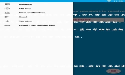 如何找回丢失的B特派密钥？全面攻略解析

找回B特派密钥, B特派, 密钥丢失, 网络安全/guanjianci

引言
在数字化的时代，我们越来越依赖于各种软件与应用，其中B特派作为一款重要的工具，为我们的工作与生活提供了极大的便利。然而，或许有些人经历过这样一种情况：B特派密钥意外丢失，仿佛整个世界都停滞了一样。你是不是也曾有过这样的烦恼呢？今天，我们将为你提供一份全面的攻略，帮助你找回丢失的B特派密钥，重拾你宝贵的数字资产。

了解B特派密钥的功能
在正式讨论如何找回B特派密钥之前，有必要先了解一下B特派密钥本身的重要性。B特派密钥是用于身份验证、数据加密及信息安全的重要凭证。它不仅保护着你的个人信息，更与诸多重要操作息息相关，比如数据传输、账户安全等。如果失去了这个密钥，可能会导致数据无法访问和操作受限，你是否意识到这一点？

丢失密钥的常见原因
首先，我们来探讨一下导致密钥丢失的常见原因。许多人可能觉得，密钥丢失只是偶尔的事故，但其实，背后却隐藏着一些不为人知的原因：
ul
    li意外删除：在日常的文件管理中，误操作造成文件删除是最常见的情况之一。/li
    li设备故障：硬盘损坏或设备损坏可能导致数据无法读取。/li
    li网络安全问题：黑客攻击或病毒侵害可能导致密钥被盗或丢失。/li
/ul
你有没有想过自己是不是在某个时候因为疏忽大意而导致了密钥的丢失？

找回B特派密钥的步骤
既然我们了解了密钥丢失的原因，那么接下来便是重点：如何找回B特派密钥？我们将通过几个步骤为你详细解析：

h41. 检查备份文件/h4
在很多情况下，用户可能没有意识到自己为B特派密钥设置了备份。你是否在使用B特派时曾手动备份过密钥或设置过自动备份功能？通常，备份文件会存储在云端或本地文件夹中。你只需登录相关账户，查看是否能够找到备份文件。如果找到了，按照以下步骤进行恢复即可。

h42. 访问官方网站/h4
如果你未备份密钥，也不要过于担心。你可以访问B特派的官方网站，查看是否有找回密钥的相关指导或帮助。大部分正规的服务平台都会提供找回密钥的步骤和联系方式。通常，你可能需要提供一些个人信息以验证身份，你是否曾尝试通过这种方式找回密钥呢？

h43. 联系客服支持/h4
在访问官网之后，如果仍然无法解决问题，不妨考虑联系B特派的客服支持。客户支持的团队通常对密钥问题非常熟悉，他们可以提供更加详细的指导。你是不是觉得，有时候专业人员的帮助能在解决问题上事半功倍呢？

h44. 通过安全问题找回/h4
许多数字应用会在注册时要求用户设定安全问题。若B特派也有此功能，你可以尝试通过回答安全问题来找回密钥。这种方法虽然不是每个人都能使用，但却是一个值得尝试的选项。

预防密钥丢失的方法
在克服了找回密钥的难关后，我们同样需要防止类似问题再次发生。以下是一些实用建议：
ul
    li制定定期备份计划：养成定期备份密钥和其他重要文件的习惯，确保每次更新时都能有“安全网”。/li
    li使用密码管理工具：密码管理工具可以帮助你安全地存储和管理各类密钥及密码，极大降低了丢失的风险。/li
    li启用双重验证：如果B特派支持双重验证，请务必开启。这样即使密钥被盗或丢失，你仍然能通过其他方式验证身份。/li
/ul
你想过有没有哪些方法可以让你的数字生活更加安全，有效地避免密钥丢失的问题呢？

总结
找回B特派密钥并不是一件不可能完成的任务。通过查看备份、访问官方网站、联系客户支持以及安全问题等途径，我们有多种方式来应对密钥丢失的危机。同时，为了长久的安全保障，我们需要制定良好的管理和备份习惯。数字时代让我们享受了便利，也带来了挑战。你是否愿意采取措施，保护好自己的数字资产呢？

希望本篇文章能对你在找回B特派密钥的过程有所帮助。如果你有更好的建议或经验分享，欢迎在评论区留言，一起探讨更多的网络安全方法！