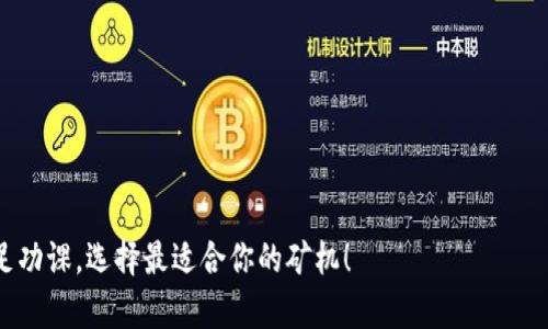   B特派矿工多少钱一台？全面解读市场价格及购买指南 / 

 guanjianci B特派矿工, 矿机价格, 数字货币, 矿工购买指南 /guanjianci 

引言：B特派矿工的魅力
数字货币的快速发展，为许多人带来了新的投资机会。而在这个千变万化的市场中，矿工始终是不可或缺的一部分。尤其是B特派矿工，以其独特的性能和价格优势，吸引了大量投资者的关注。然而，关于
