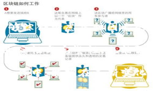 特派人工审核，是指在一些特定的场合，尤其是与信息安全、数据合规性或质量控制相关的领域，进行由人工进行的审核和验证流程。这一过程通常用于确保信息的真实性、完整性和合规性，以便于增强组织的信任度和透明度。

### 什么是人工审核？

人工审核是指专业人员对信息、文件或数据等进行手动检查与评估的过程。在科技快速发展的今天，虽然机器学习、人工智能等高度自动化的技术广泛应用，但人工审核依然扮演着不可或缺的角色。因为有些情况，机器的审核能力仍然无法替代人类判断的细腻与复杂。

### 人工审核的必要性

1. **复杂性与灵活性**：许多时候，信息的判断不仅仅依赖于数据的表面，而是需要行业经验、文化背景及个性化的理解。这是现阶段的人工智能技术所难以完全掌握的。

2. **合规与法律要求**：在许多行业，尤其是金融、医疗、法律等领域，存在严格的合规性要求。人类审核可以确保遵守法律法规，降低公司可能面临的法律风险。

3. **提升信任度**：客户及合作伙伴更易信任那些有人工审核流程的企业。通过人工审核，人们可以获得更高的安全感，进而提升品牌的信誉。

### 适用场景

人工审核通常应用于以下几种场景：

- **金融行业**：例如，在贷款审核、信用评级等方面，人工审核可以通过多维度的考量，降低坏账风险。
  
- **内容审核**：社交媒体平台和内容分享网站常常聘请审核员对用户生成的内容进行评估，以确保内容符合使用条款与社区标准。

- **学术出版**：在学术文章的审稿过程中，通常由领域内的专家进行细致的人工审核，以保证研究的信度与学术价值。

### 人工审核的挑战

尽管人工审核具有很多优点，但它也面临一些挑战：

1. **成本高**：相比于自动化审核，人工审核势必需要更多的人力物力，尤其是需要专业技能的情况下，成本可能会更高。

2. **效率问题**：人力审核的速度往往无法与机器相提并论，尤其是在面对庞大的数据量时，可能会出现审核速度滞后的问题。

3. **主观性**：人类的判断难免受到情感、经验等个人因素的影响，从而导致审核结果的不一致性。

### 人工审核的实施策略

为了克服上述挑战，可以采取一些实施策略来加强人工审核流程的有效性：

- **培训与发展**：对审核员进行专业培训，确保他们了解最新的行业标准与技术要求，以提高审核的质量与效率。

- **结合自动化**：在可能的情况下，可以结合自动化审核和人工审核的流程，如利用机器学习工具进行初步筛选，再交由人工审核最终确认。

- **反馈机制**：建立有效的反馈机制，收集审核员的经验与意见，以不断审核流程。

### 未来展望

随着科技的进步，人工审核与技术的结合将会更加紧密。人类审核员可以更多地担当审核流程中的决策者，利用机器提供的大数据分析与初步判断，来做出最终的审核决策。

而在未来的人工审核中，有可能 surgir 出更为先进的工具与方法来帮助审核员更高效地完成工作。诸如人工智能辅助决策系统、增强现实系统及其他智能工具，都将成为未来人工审核的重要组成部分。

### 总结

人工审核即便在当今高科技的社会中，依然是一项重要的任务。它为我们在快节奏的信息时代中，增添了一个操作灵活、能够综合考虑各种因素的决策环节。你是不是也这么认为呢？

特别是对于涉及到数据安全与合规性的行业，人工审核显得尤为重要。通过不断这种审核流程，我们不仅能够提升信息的真实性与完整性，也能强化与用户之间的信任关系。

在未来，人工审核将继续扮演着不可或缺的角色，这不仅体现在企业运作的每一个环节，也体现在我们每一个人的生活与工作中。能够在不断变化的环境中，简化复杂性与提高信任度，相信人工审核会持续为我们的社会与经济发展贡献自己的力量。