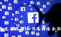 BitKeep钱包充值指南：如何选择适合你的充值方式