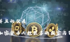 思考一个并且的优质全球持有加密货币人数最多