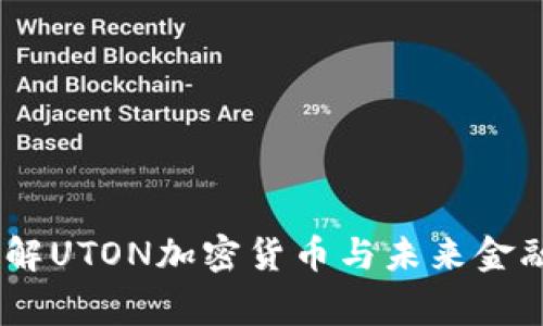 突破常规：深入了解UTON加密货币与未来金融世界的创新之旅