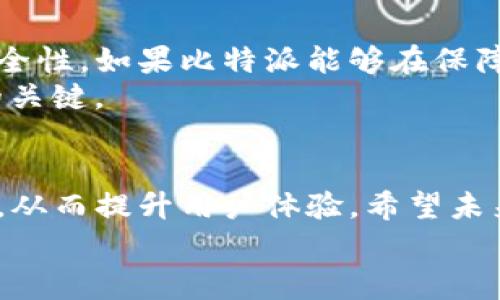   为何比特派审核速度慢？从用户体验看待数字资产管理的挑战 / 

 guanjianci 比特派, 数字资产, 审核速度, 用户体验 /guanjianci 

引言
在数字资产管理的世界里，比特派无疑是一个备受关注的平台。随着越来越多的人开始接触和投资数字货币，安全性和便捷性成为了用户首要考虑的因素。然而，很多用户在使用比特派时，常常会面对一个令人头痛的问题——审核速度慢。这到底是为什么呢？在这篇文章中，我们将深入探讨比特派审核速度慢的原因，并分析其对用户体验的影响，最终提供一些建议。

一、比特派的审核机制
首先，我们需要理解比特派的审核机制是什么。比特派作为一个数字资产管理平台，主要功能包括资产存储、交易和管理。在这其中，审核机制扮演着至关重要的角色。为了确保用户的资金安全和账户信息的正确性，比特派需要对每一项交易和转账请求进行严格审核。这一点是否对你来说是一个新的认识呢？
审核的具体流程通常包括身份验证、交易记录审查、风险评估以及安全审核，所有这些环节都需要耗费时间。尤其是在用户量激增的情况下，这一过程可能更加繁琐。此外，不同地区的法律法规也可能影响审核时间。有些国家对加密货币交易的监管非常严格，导致比特派在这些地区的审核变得更加复杂。

二、用户体验的影响
当审核时间过长时，用户的体验自然会受到影响。首先，用户可能会因为资金无法及时到账而感到焦虑，他们可能会因为不能立即完成交易而感到失落。你是不是也有这样的经历，期待一笔交易成功，却因为审核的缓慢而不得不耐心等待？这种等待不仅折磨着用户的耐心，也让人失去了投资机会。这更是一个市场竞争的弱点，其他平台可能迅速通过审核吸引到同样的用户。
其次，用户的信任度也会受到影响。长时间的审核会让用户对平台的可靠性产生质疑。他们可能会开始思考，是否应该将自己的资产存放在这样一个需要漫长审核的地方。这种负面的心理反馈不仅影响了用户的使用体验，甚至可能导致一些用户选择离开比特派，寻找更快速便捷的替代品。

三、为什么审核速度慢的原因
那么，为什么比特派的审核速度会如此缓慢呢？我们可以从以下几个方面来看。
h41. 安全性第一/h4
比特派对于用户的安全性是极为重视的。为了保护用户的资产，平台在审核过程中采取了一系列安全措施，例如多重身份验证和反洗钱机制。虽然这些措施在一定程度上能够保障用户的安全，但也大大增加了审核的时间。
h42. 用户数量激增/h4
随着比特币和其他数字货币的普及，越来越多的人开始使用比特派进行资产管理。用户数量的激增虽然给平台带来了新的机遇，但也让原本的审核机制面临了巨大的压力。这时候，是否能及时增加人力和资源，成为了平台能否适应市场变化的重要因素。
h43. 技术限制/h4
虽然科技大大提高了工作效率，但有时候技术的限制也会成为瓶颈。比特派的审核系统可能缺乏高度的自动化水平，许多环节仍然需要人工审查。这就意味着在审批过程中，很大一部分工作依赖于人工操作，从而导致审核的时间变得更加不可预测。

四、改善审核速度的建议
了解了这些原因后，我们可以探讨一些可能的改善建议，帮助比特派提升审核速度，从而提升用户体验。
h41. 加强技术投资/h4
首先，比特派可以考虑对审核流程进行技术升级，提升自动化水平。例如，利用人工智能和区块链技术来审核系统，自动化一些常规审核工作，减少人工审核的时间。这种投资不仅能够提升审核速度，还能提高审核的准确性，让用户更加放心。
h42. 扩大团队规模/h4
其次，随着用户数量的增加，比特派可以适当扩展审核团队，提高人力资源配置。当审核人员数量增加时，工作负担将得到有效分流，从而减少单个人员的工作压力，提升整体审核效率。
h43. 透明化审核进程/h4
此外，提高审核过程的透明度也是一个重要的改进方向。如果能让用户实时了解审核的状态，比如通过状态更新或进度条来提醒用户，可能会在一定程度上缓解用户的焦虑感。毕竟，不知道等待多久总让人感觉无所适从，这样的透明化或许能够让用户对比特派有更多的信心。

五、用户的综合感受
从用户的角度来看，当审核速度慢时，带来的不仅仅是时间上的等待，还有更多心理上的不安。然而，正因如此，用户在选择交易平台时，往往会比较关注平台的审核速度和安全性。如果比特派能够在保障安全性的同时审核流程，无疑将赢得更多用户的青睐。
你是否也在思考这个问题？在选择数字资产管理平台时，你最大的关注点是什么呢？是安全性、审核速度，还是平台的用户口碑？在任何情况下，用户的体验始终是平台成功的关键。

结论
综上所述，比特派审核速度慢的原因多种多样，既有技术和人员的限制，也有安全性的考虑。然而，通过技术投资、团队扩展和审核透明化等方式，比特派有机会改善这一问题，从而提升用户体验。希望未来能看到一个更加高效、安全的比特派，让每一位用户的数字资产管理变得更加顺畅。
作为用户，你对比特派的审核速度有什么样的看法？你的期待是什么？让我们一起期待数字资产管理的美好未来！