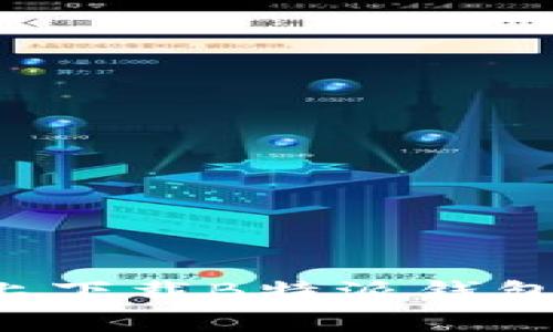 如何在安卓手机上下载B特派钱包：详细步骤与技巧