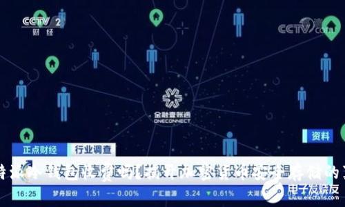 比特派冷钱包收费吗？揭开加密货币安全存储的真相