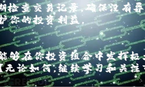   B特派多了USDT是什么？深度解读与投资策略 / 

 guanjianci B特派, USDT, 加密货币, 投资策略 /guanjianci 

什么是B特派？
B特派是一款近年来备受欢迎的加密货币交易平台，因其便捷的操作和丰厚的投资回报受到众多投资者的青睐。它不仅支持多种主流加密货币的交易，还提供了各种金融工具供用户进行灵活投资。
在这个数字货币的新时代，B特派为用户提供了一个安全、透明的交易环境。你是否也曾考虑过如何更高效地进行数字资产的投资呢？

USDT的基本概念
USDT，全名“Tether”，是一种以美元为基础的稳定币，其价值与美元保持1:1的绑定。USDT的出现，为投资者提供了在波动性较大的加密市场中保护其资产价值的有效工具。
想象一下，当其他加密货币市场面临剧烈波动时，手握USDT能够让你的投资保持相对稳定，这难道不是一种明智的选择吗？

B特派上多了USDT是什么情况？
如果你在B特派平台中看到USDT的增加，不免让人疑惑，这究竟意味着什么？首先，这可能是因为你在平台上进行了交易，或者是因为平台对用户进行了奖励或返利。而另一种可能性是，你的账户可能因为某种原因而收到了USDT的转账。
与此同时，也要注意B特派可能会不定期推出一些活动，鼓励用户进行USDT的交易和使用。如果你正在考虑如何利用这些USDT进行投资，绝对值得深入研究一下这些活动。

如何利用USDT进行投资？
使用USDT进行投资，你首先要了解市场趋势，选择适合自己的投资策略。可以考虑利用USDT进行其他加密货币的买入交易，亦或是参与平台的流动性挖矿等活动。通过利用USDT的稳定性，你可以更好地管理风险，甚至在市场波动时进行套利操作。
你是不是也曾想过，如何才能在加密货币市场中保持领先地位？USDT的轮换使用无疑可以帮助你保持投资灵活性，提供更多的操作空间。

USDT的优势分析
USDT的最大优势在于其稳定性。这一点对于许多投资者来说至关重要，特别是在一个充满波动性的市场里。拥有USDT，你不仅能避免价格的剧烈波动，同时还可以在需要时迅速转移资金。而且，USDT在多个交易平台间的流通，极大地方便了用户的交易和投资。

如何安全地管理USDT？
为了更好地管理你的USDT，你可以采取一些安全措施。例如，使用强密码和两步验证来保护你的交易账户。此外，定期检查交易记录，确保没有异常交易也是一个良好的习惯。
你是否意识到，常常不经意间的安全漏洞可能会导致你资产的巨大损失？保持警惕并采取适当的措施，将有效地保护你的投资利益。

结语
在了解了B特派及其上增加的USDT后，希望你能更好地把握加密货币的投资机会。无论你是新手还是老手，USDT都能够在你投资组合中发挥极大的作用。但是，切记在投资前要有清晰的战略和风险管理意识。
面对波动性十足的加密市场，选择USDT作为一种稳定的资产，绝对是一种聪明的选择。你是不是也认同这种观点呢？无论如何，继续学习和关注市场，都是每一个投资者所应该做的。