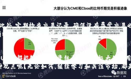   B特派多了USDT是什么？深度解读与投资策略 / 

 guanjianci B特派, USDT, 加密货币, 投资策略 /guanjianci 

什么是B特派？
B特派是一款近年来备受欢迎的加密货币交易平台，因其便捷的操作和丰厚的投资回报受到众多投资者的青睐。它不仅支持多种主流加密货币的交易，还提供了各种金融工具供用户进行灵活投资。
在这个数字货币的新时代，B特派为用户提供了一个安全、透明的交易环境。你是否也曾考虑过如何更高效地进行数字资产的投资呢？

USDT的基本概念
USDT，全名“Tether”，是一种以美元为基础的稳定币，其价值与美元保持1:1的绑定。USDT的出现，为投资者提供了在波动性较大的加密市场中保护其资产价值的有效工具。
想象一下，当其他加密货币市场面临剧烈波动时，手握USDT能够让你的投资保持相对稳定，这难道不是一种明智的选择吗？

B特派上多了USDT是什么情况？
如果你在B特派平台中看到USDT的增加，不免让人疑惑，这究竟意味着什么？首先，这可能是因为你在平台上进行了交易，或者是因为平台对用户进行了奖励或返利。而另一种可能性是，你的账户可能因为某种原因而收到了USDT的转账。
与此同时，也要注意B特派可能会不定期推出一些活动，鼓励用户进行USDT的交易和使用。如果你正在考虑如何利用这些USDT进行投资，绝对值得深入研究一下这些活动。

如何利用USDT进行投资？
使用USDT进行投资，你首先要了解市场趋势，选择适合自己的投资策略。可以考虑利用USDT进行其他加密货币的买入交易，亦或是参与平台的流动性挖矿等活动。通过利用USDT的稳定性，你可以更好地管理风险，甚至在市场波动时进行套利操作。
你是不是也曾想过，如何才能在加密货币市场中保持领先地位？USDT的轮换使用无疑可以帮助你保持投资灵活性，提供更多的操作空间。

USDT的优势分析
USDT的最大优势在于其稳定性。这一点对于许多投资者来说至关重要，特别是在一个充满波动性的市场里。拥有USDT，你不仅能避免价格的剧烈波动，同时还可以在需要时迅速转移资金。而且，USDT在多个交易平台间的流通，极大地方便了用户的交易和投资。

如何安全地管理USDT？
为了更好地管理你的USDT，你可以采取一些安全措施。例如，使用强密码和两步验证来保护你的交易账户。此外，定期检查交易记录，确保没有异常交易也是一个良好的习惯。
你是否意识到，常常不经意间的安全漏洞可能会导致你资产的巨大损失？保持警惕并采取适当的措施，将有效地保护你的投资利益。

结语
在了解了B特派及其上增加的USDT后，希望你能更好地把握加密货币的投资机会。无论你是新手还是老手，USDT都能够在你投资组合中发挥极大的作用。但是，切记在投资前要有清晰的战略和风险管理意识。
面对波动性十足的加密市场，选择USDT作为一种稳定的资产，绝对是一种聪明的选择。你是不是也认同这种观点呢？无论如何，继续学习和关注市场，都是每一个投资者所应该做的。