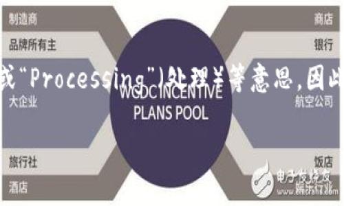 BitP钱包是一个数字货币钱包，它的名称中“Bit”通常指代比特币（Bitcoin）等数字货币，而“P”可能代表“Pocket”（口袋）或“Processing”（处理）等意思。因此，BitP钱包的字母表达可以理解为“比特币口袋”或“比特币处理钱包”，旨在为用户提供安全和便捷的数字资产管理服务。

如果您还有其他问题，欢迎继续提问！