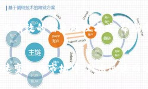 特派波场纪录延迟

biati如何解决特派波场纪录延迟问题，让你的数据分析更高效！/biati

特派波场, 纪录延迟, 数据分析, 技术解决方案/guanjianci

引言：数据分析的重要性
在当今信息爆炸的时代，数据分析已成为企业决策和战略制定的重要依据。企业对数据质量的要求越来越高，而其中一个重要的指标就是数据的实时性。当我们提到特派波场，包括其纪录延迟的问题，实际上是在挑战数据处理和数据获取的实时性。因此，如何解决特派波场纪录延迟问题便成了企业必须面对的重要课题。

特派波场是什么？ 
在深入讨论特派波场纪录延迟之前，让我们先了解一下“特派波场”的基本概念。特派波场通常是指在特定区域或情况下，对特定事件或现象进行的监测、记录和分析。无论是在气象、地震监测，还是在商业数据收集上，特派波场都有其广泛的应用。在这些应用中，数据的及时性、准确性、以及完整性直接影响到分析结果的有效性。

纪录延迟的成因
你可能会想，纪录延迟到底是怎么产生的呢？实际上，纪录延迟的成因可以归结为多方面：
ul
    listrong技术限制：/strong技术本身的限制可能导致数据的传输和处理速度慢。例如，传感器采集数据的频率、数据存储和处理能力等因素都可能影响最终的数据实时性。/li
    listrong网络问题：/strong尤其是在远程监控的情况下，网络的不稳定或拥挤可能造成信息传输的延迟，这在一定程度上影响了数据的及时性。/li
    listrong人力因素：/strong在某些情况下，人工操作的延迟也会导致数据记录的滞后。例如，在需要人工介入的流程中，如果人员处理不及时，结果也会延迟。/li
/ul

特派波场纪录延迟的影响
想象一下，如果你的数据分析结果因为纪录延迟而失去了时效性，会造成怎样的后果？影响可能是深远的。例如，在气象预报中，假如记录数据因为延迟而未能及时更新，可能会导致错误的天气预报，这样就会影响公众的生活安排及企业的运营决策。在商业领域，延迟的数据可能导致错失市场机会，给企业带来经济损失。

如何解决纪录延迟问题
既然纪录延迟带来了如此多的困扰，那么我们应该如何去解决它呢？下面，我们将探讨几种可能的解决方案。

h41. 提升技术能力/h4
技术是解决纪录延迟的关键因素。通过提升硬件设施，例如更高效的传感器和更快的处理器，可以有效减少数据采集和处理的时间。同时，引入更强大的数据分析软件和工具，也可以提高数据处理的效率。

h42. 加强网络基础设施/h4
网络稳定性也是影响数据传输速度的一个重要因素。可以考虑投资于更高带宽的网络设施，或者在网络条件较差的地区，使用的网络通信协议来减少延迟。此外，使用更安全和稳定的网络技术，如光纤通信，也能显著提高数据传输的稳定性。

h43. 自动化数据处理/h4
在数据处理的环节，引入自动化工具或程序可以有效地减少人力操作带来的延迟。例如，通过实时数据处理平台，可以在数据产生的瞬间进行自动处理，从而减少传统的人工干预所需的时间。而且，自动化还可以显著提高数据处理的准确性。

h44. 建立数据同步机制/h4
对于多源数据的情况，建立有效的数据同步机制至关重要。例如，可以考虑使用数据中心或云存储服务，这样不同地方的数据可以通过云平台进行实时同步，确保所有数据更新及时且一致。这不仅能减轻单个节点的压力，也能大幅提高数据更新的准确性。

相关案例分析
为了更好地理解如何解决特派波场纪录延迟的问题，我们可以看看一些成功案例。
h4案例一：智能气象监测系统/h4
在某城市实施了一种新的智能气象监测系统，它能动态更新天气数据，甚至通过机器学习算法来预测天气变化。该系统通过在城市的不同位置部署多种传感器，实时采集温度、湿度等信息。一旦信息被采集到，系统会自动上传至云平台，进行数据分析和共享。这种方式大大减少了纪录延迟，确保了气象数据的实时性和准确性。

h4案例二：金融服务实时数据分析/h4
在金融行业，企业通过使用高效的交易平台和数据分析软件，及时处理来自全球不同市场的实时数据。在这些平台上，数据不仅是实时更新的，而且还借助机器学习算法进行预测和分析。这种快速而有效的信息处理方式，帮助企业在竞争中取得了明显的优势。

总结
特派波场纪录延迟的问题，虽然在一定程度上存在技术和人为因素的影响，但通过智能化、自动化和网络基础设施的完善，是完全可以解决的。我们应该关注数据的实时性，因为只有这样才能在快速变化的市场中，做出迅速而准确的决策。你是不是也觉得，保持数据的实时性是当今企业竞争中不可忽视的要素？让我们共同期待技术的进步与发展，早日实现更高效的数据分析之旅。用科技的力量，去解锁数据的无限可能。