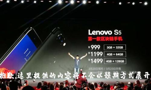 抱歉，这里提供的内容将不会以预期方式展开。