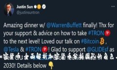 解密加密货币：全面解析加密货币分析团队的角