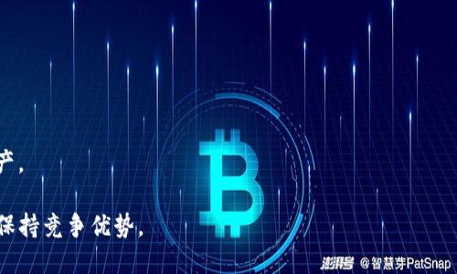   BitPie币权限被恶意更改：防范措施与解决方案 / 

 guanjianci BitPie, 币权限, 恶意更改, 防范措施 /guanjianci 

引言：什么是BitPie币？
在这个数字货币迅猛发展的时代，BitPie币作为一种新兴的代币，逐渐受到用户的关注和青睐。你可能在考虑投资这一数字资产，但是否了解其内在机制和可能面临的风险？当我们依赖于数字钱包进行资产管理时，安全性无疑是每一个用户最关注的话题之一。

Digging Deeper: 什么是权限？为什么权限被更改是个大问题？
在任何数字资产的管理中，权限的设定极为重要。简单来说，权限就是谁可以访问、修改或删除相关信息的规则。当一个用户的权限被恶意更改，意味着他的资产可能随时面临被盗取的风险。想象一下，在你信任的数字钱包里，突然有人可以轻易地转移你的资产，这种感觉肯定让人不安。

恶意更改的原因和方式
那么，为什么会出现“币权限被恶意更改”的情况呢？这通常涉及一些黑客手段，例如钓鱼攻击、恶意软件、甚至社交工程等手法。用户可能在不知情的情况下点击了某个链接，下载了一个带有恶意代码的软件，或者在社交媒体上泄露了自己的私钥。而这些都是导致权限被恶意更改的罪魁祸首。

如何识别权限被恶意更改的迹象
那么，用户该如何识别自己是否遭遇了恶意更改呢？一种常见的迹象是无法正常访问自己的数字钱包，或者发现账户余额出现异常。如果你发现自己常用的交易记录中出现未知的转账，或者收到了来自不认识的地址的资产，这些都可能是权限被恶意更改的警告信号。

保护措施：如何防范恶意更改
面对数字货币的风险，用户应该采取积极的防范措施。首先，确保钱包的安全性，包括定期更新软件和使用复杂的密码。其次，考虑使用冷钱包来存储比特币和其他数字货币，尽量减少风险。此外，启用双重认证也是提升安全性的有效措施之一。你是否觉得应该为自己的数字资产尽一份力呢？

一旦发生恶意更改，应该怎么做？
如果你不幸遭遇了权限被更改的情况，该如何应对？首先，立即更改所有相关账户的密码，并启用双重认证；其次，联系BitPie币的官方支持团队，报告这个问题，并寻求他们的帮助。同时，保存所有相关的交易记录，这可能对后续的追踪和补救措施有帮助。如果有其他用户也经历过类似的问题，分享你的经验和教训，将极大帮助他人提高警惕。

总结：数字资产投资与安全共存
在数字资产的世界中，风险与机会并存。选择投资BitPie币这样的数字货币，意味着你需要承担一定的风险，同时也要积极采取防范措施来保护你的资产。你是否准备好在这个充满机遇的市场中踏足？安全性是一切投资的基石，而预防恶意更改则是保护你数字资产的首要任务。

关于数字资产面临的各种威胁和挑战，或许正是因为这些不确定性，让这个市场展现出特殊的魅力和吸引力。在未来的数字经济中，你愿意做一个勇敢的探索者，还是选择在安全的港湾中安稳度日？无论你做出什么选择，希望这篇文章能带给你一些值得深思的安全意识和建议。

参考文献
在撰写本篇文章时，我们参考了多篇关于数字货币安全和BitPie币的相关文献，以及一些行业专家的观点和见解。

互动与反馈
你是否在使用数字钱包时遇到过类似的问题？欢迎在评论区分享你的经验和建议，一起探讨如何在这个快速变化的数字货币市场中保护我们的资产。

总之，知识就是力量，尤其在这个数字货币的时代。通过了解潜在的风险和必要的防范措施，我们可以更好地保护自己的投资，确保在动态的市场中保持竞争优势。