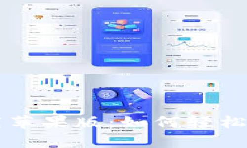 b特派官网版app下载苹果版：如何轻松获取最新功能与优惠