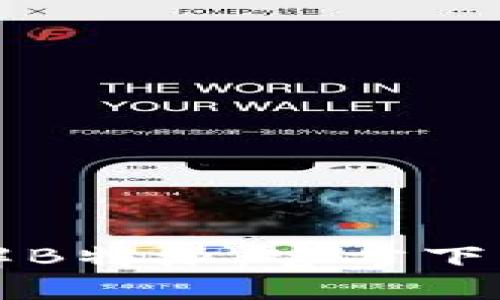 全方位了解B特派：官方下载安装指南