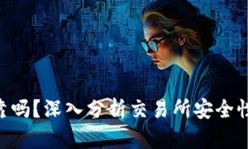 bitp官网可靠吗？深入分析交易所安全性及用户体验