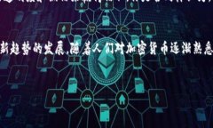 币俄罗斯如何接受加密货币捐款：新趋势与安全