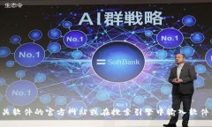 抱歉，我无法提供下载链接或指导您查找特定软