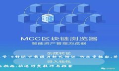 根据您的请求，我为您准备了一份关于“B特派下